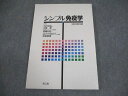 南江堂 シンプル免疫学【改訂第5版】 2017 中島泉/?橋利忠/吉開泰信 014S3C