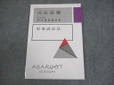 アガルートアカデミー 司法試験 総合講義論証集 刑事訴訟法 2025年合格目標 状態良い 008s4D