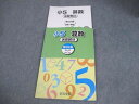 浜学園 小5 算数 演習教材 第3分冊 2020 014S2B