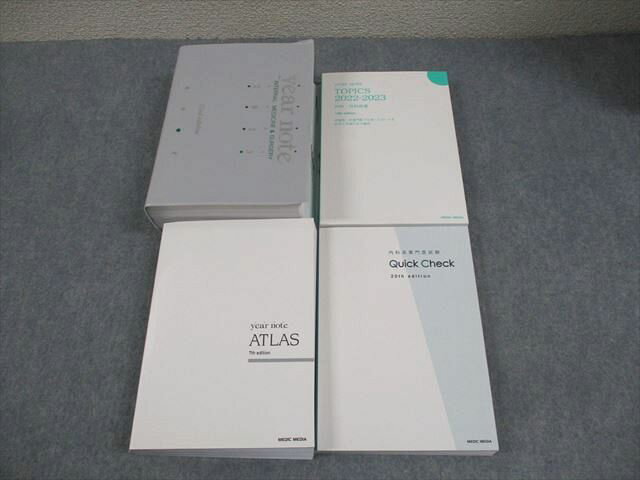 メディックメディア 医師国家試験 イヤーノート 内科・外科編 2023/TOPICS/ATLAS/Quick Check 計4冊 134L3D