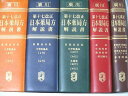 廣川書店 第十七改正 日本薬局方 解説書【学生版】 状態良 142L3D