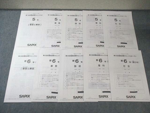 SAPIX 小5/6 第1/2回 志望校診断サピックスオープン 2023年9月/11月 国語/算数/理科/社会 013m2Dのサムネイル
