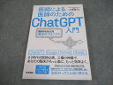 医学書院 医師による医師のためのChatGPT入門 臨床がはかどる魔法のプロンプト 2024 大塚篤司 015m3D