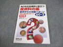 羊土社 あらゆる診療科で役立つ皮膚科の薬 症状からの治療パターン 60+3 改訂版 2021 梅林芳弘 012m3D