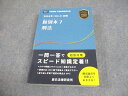 辰巳法律研究所 司法試験・予備試験短答対策 2024年(令和6年)対策 肢別本7 刑法 026m4D