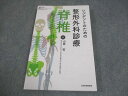 日本医事新報社 レジデントのための整形外科診療 脊椎 2024 013m3D