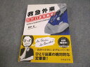中外医学社 救急外来 ただいま診断中! 2022 坂本壮 023S3C
