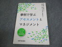 岩崎学術出版社 事例で学ぶアセスメントとマネジメント こころを考える臨床実践 2014 015s3C