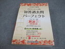 辰巳法律研究所 司法試験&予備試験 短答過去問パーフェクト 4 民法2 2023年(令和5年)対策 044M4D