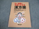 羊土社 Dr.浅岡の本当にわかる漢方薬 2018 浅岡俊之 014m3D