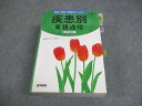 医学書院 病期・病態・重症度からみた 疾患別看護過程+病態関連図 第4版 2020 073R3D