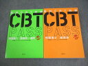 麻布デンタルアカデミー 歯科医師国試 歯科CBT対策 CBT PASS 問題集1/2 基礎系・連問/臨床系 第5版 2022 計2冊 043M3D