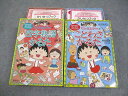 集英社 満点ゲットシリーズ ちびまる子ちゃんの四字熟語/ことわざかるた 2017/2020 065S4C