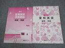 臨海セミナー 小6 夏期講習/準備講座 算数・国語・英語 2022 計2冊 015S2B