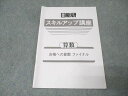 日能研 スキルアップ講座 算数 合格への算数 ファイナル テキスト 004s2B