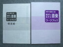 塾専用 中学&高校入試 国語力を高める語彙 ワークブック 006m5B