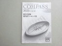 資格の大原 2023年合格目標 公認会計士 COMPASS 論文式試験 優先度ランキング表 状態良い 003s4B