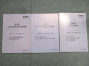 CPA会計学院 公認会計士試験 監査論 論文対策・補完講義 松本レジュメ In/Output編等 2023年合格目標 計3冊 032S4D