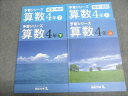 四谷大塚 小4 予習シリーズ 算数 上/下 941122-9/940621-8 2020 計2冊 020M2B