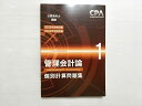 CPA会計学院 公認会計士講座 管理会計論 個別計算問題集 1 2023年/2024年合格目標 書き込みなし 017S1B