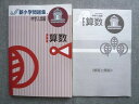 塾専用 新小学問題集 中学入試編 算数 ステージII 状態良い 2020 014S5B