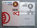 塾専用 新小学問題集 中学入試編 算数 ステージIII 書き込みなし 2020 014S5B