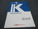 LEC東京リーガルマインド 公務員試験講座 Kマスター 政治学 2023年合格目標 未使用 ☆ 009m4B