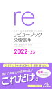CBT・医師国家試験のためのレビューブック公衆衛生2022-23