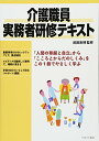 介護職員実務者研修テキスト