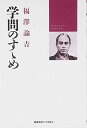 学問のすゝめ