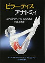 ピラーティスアナトミィ