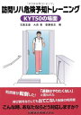 訪問リハ危険予知トレーニングKYT 50の場面