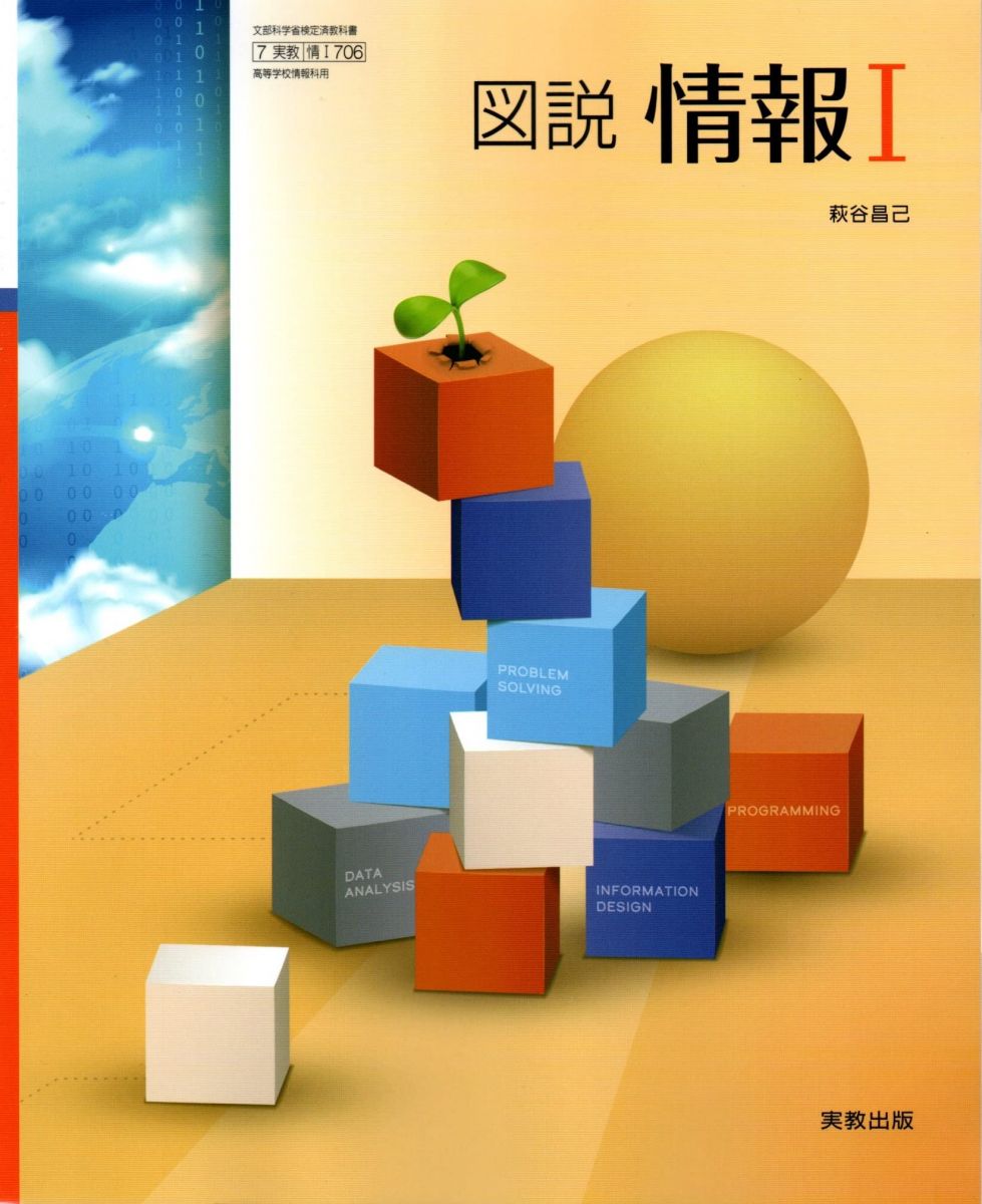 고교 교과서 도설 정보 I [교번:정 I 706]