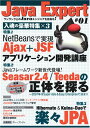 Java Expert #01 Java Expert 編集部