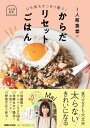 心も体もすっきり整う! 1人前食堂のからだリセットごはん