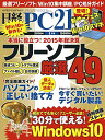 日経PC21(ピーシーニジュウイチ)2016年1月号 日経PC21