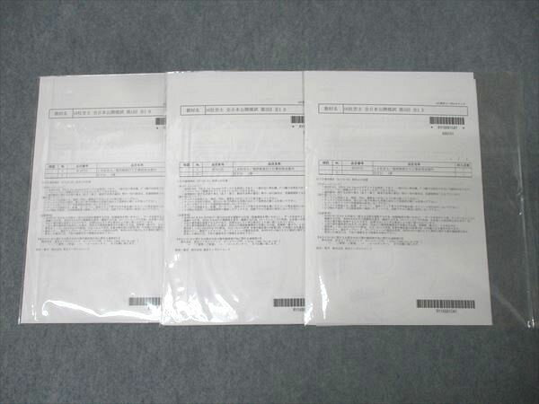 LEC東京リーガルマインド 社会保険労務士 全日本公開模試 第1〜3回 未使用(未開封) DVD3巻 007s4C