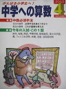 東京出版 中学への算数 2015年4月号 中井淳三/堀西彰/條秀彰/下平正朝/他多数 005s4B