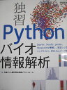羊土社 実験医学 別冊 独習 Python バイオ情報解析 2021 022S3D(3)