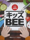 算数オリンピック委員会 2016年度版 キッズBEE問題集 状態良い 011m4D