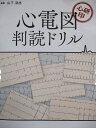 医学書院 心研印 心電図判読ドリル 2023 016m3D