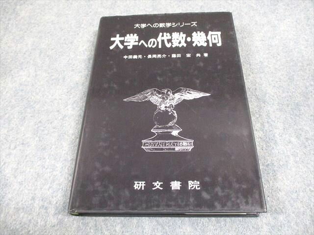 楽天市場】大学への数学 研文書院の通販 楽天市場】大学への数学 研文書院の通販