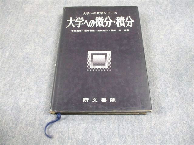楽天市場】大学への数学 研文書院の通販 楽天市場】大学への数学 研文書院の通販