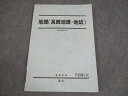 駿台 地理(系統地理・地誌) テキスト 書き込みなし 2024 通年 011m0C