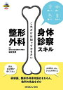 これだけは知っておきたい 整形外科身体診察スキル