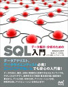 データ集計・分析のためのSQL入門