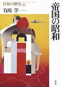 日本の歴史 23 有馬 学