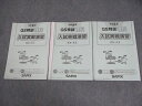 SAPIX サピックス 小6 理科 GS特訓 入試実戦演習 GS-01〜03 2024 007s2D