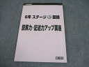 日能研 小6 国語 中学受験用 ステージIV 読解力・記述力アップ講座 2024 012m2C