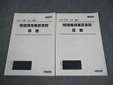 日能研東海 小5 算数 2023年度版 ステージIII/IV 前期/後期 知識獲得確認演習 通年セット 計2冊 007s2D